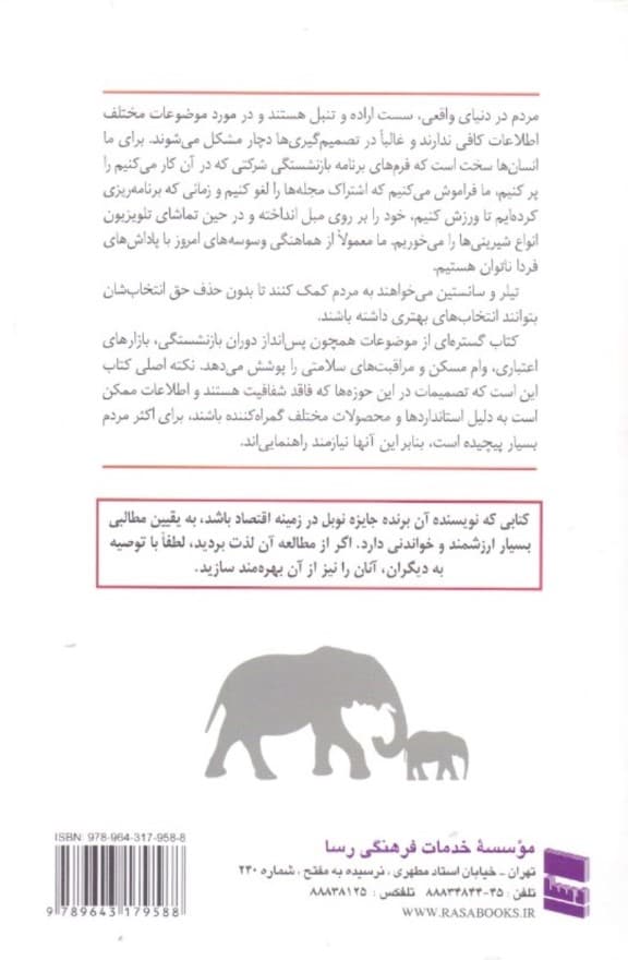 تلنگر هی بپا (چگونه سالم ثروتمند و خوشحال باشیم)