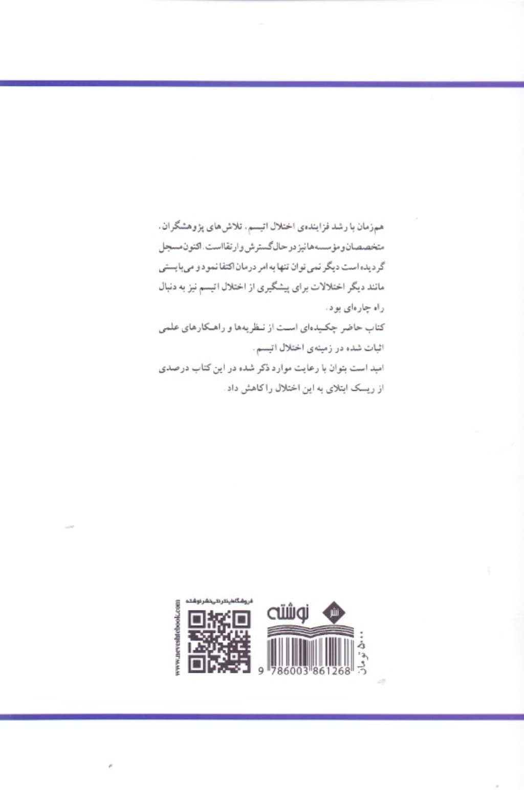 راهکارها و نظریه‌های پیشگیری از اختلال اتیسم