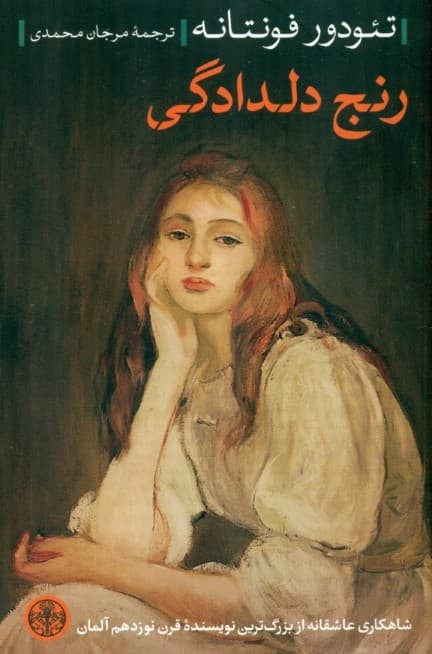 رنج دلدادگی