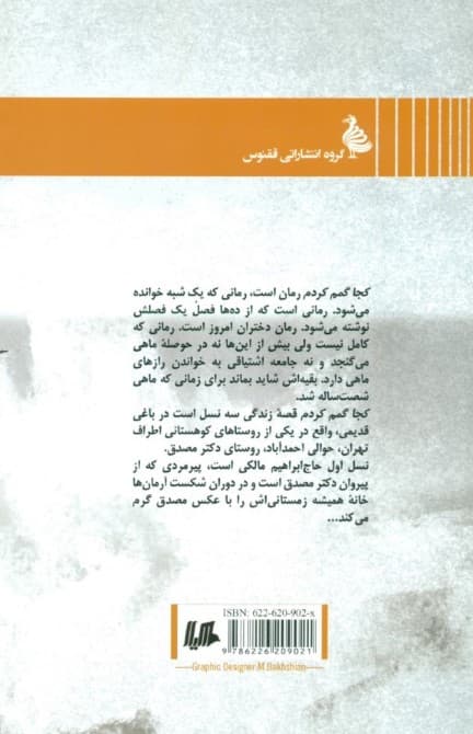 کجا گمم کردم