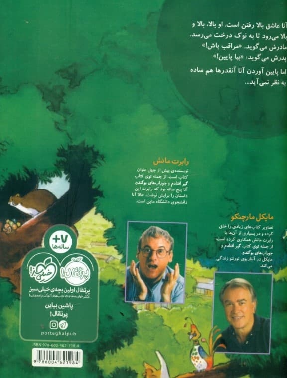 دختری که بالا می‌رفت