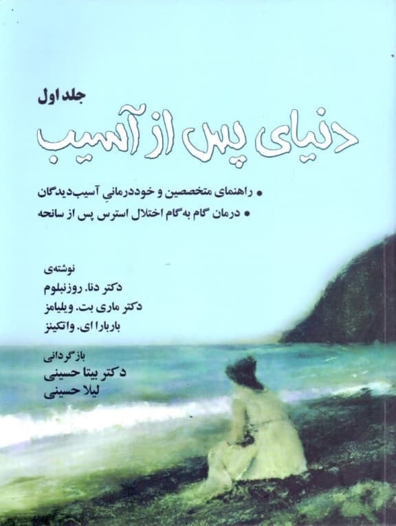 دنیای پس از آسیب 1