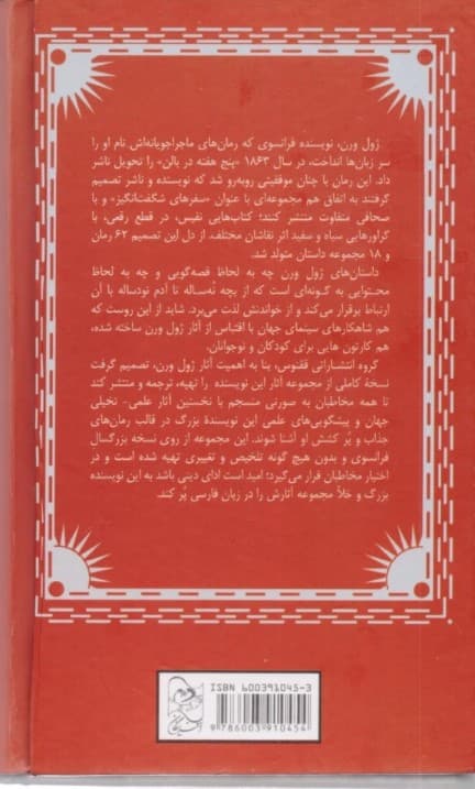 از زمین تا ماه