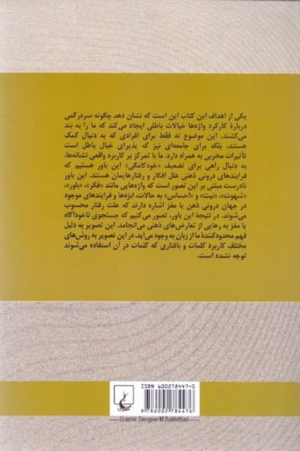 ویتگنشتاین و روان‌درمانی (از پارادوکس به حیرت)