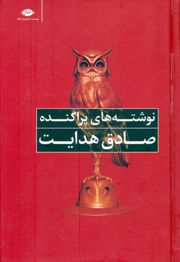 نوشته های پراکنده