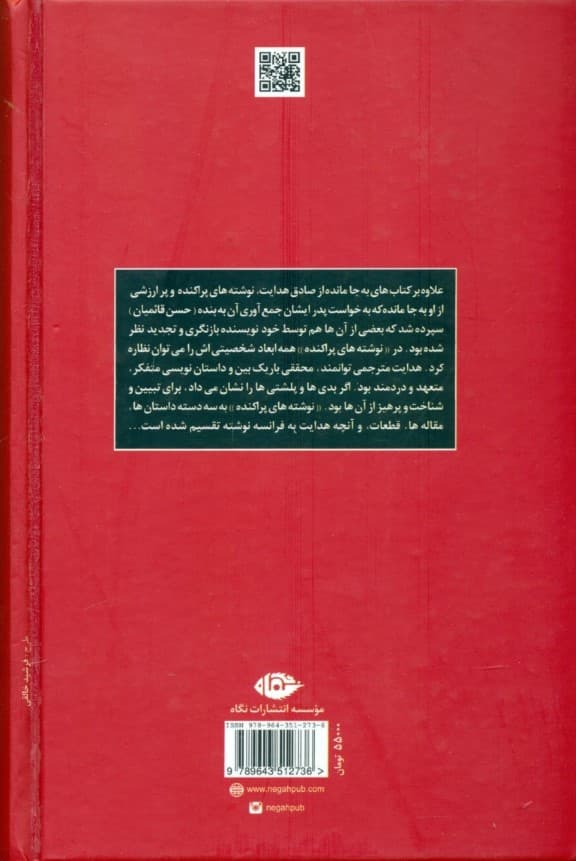 نوشته های پراکنده