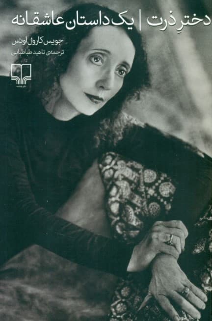 دختر ذرت (1 داستان عاشقانه)