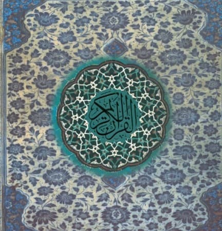 قرآن کریم (آبی) خشتی