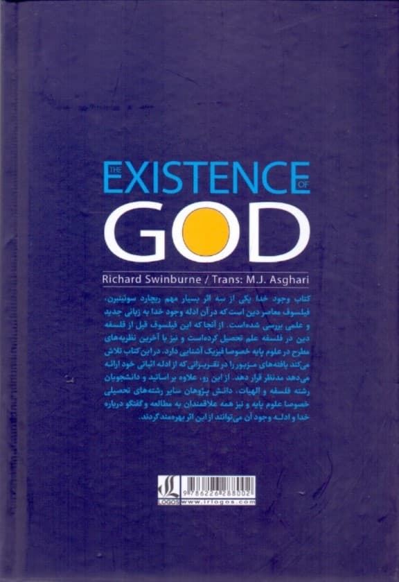 وجود خدا