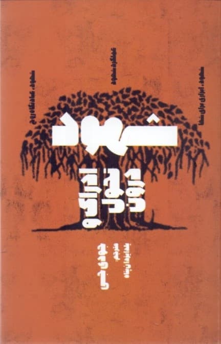 شهود ادراک و تحول دنیای درون