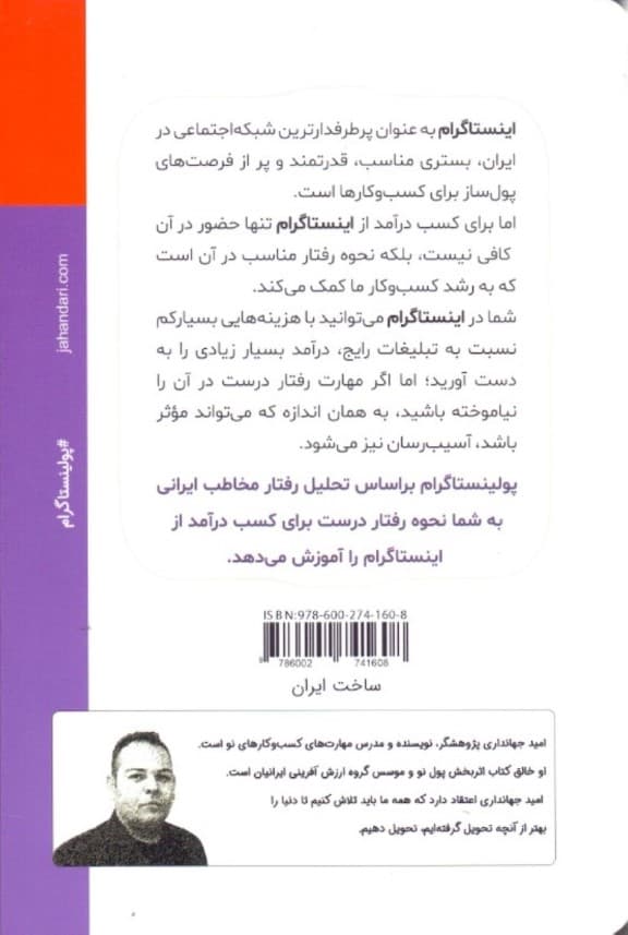 پولینستاگرام (افزایش شدید درآمد با روش‌های کم‌هزینه از طریق اینستاگرام)
