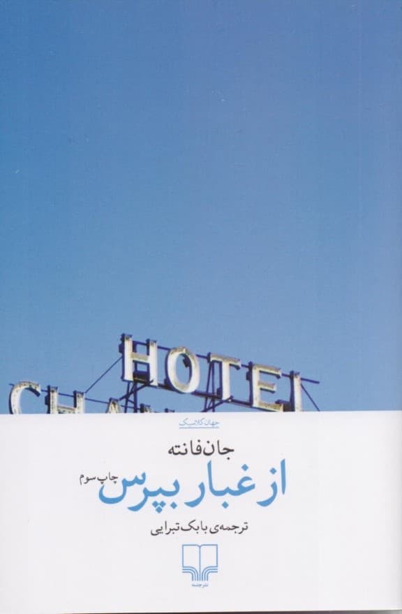 از غبار بپرس