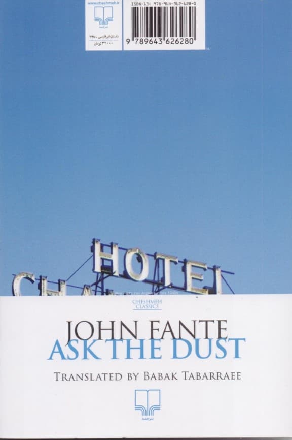 از غبار بپرس