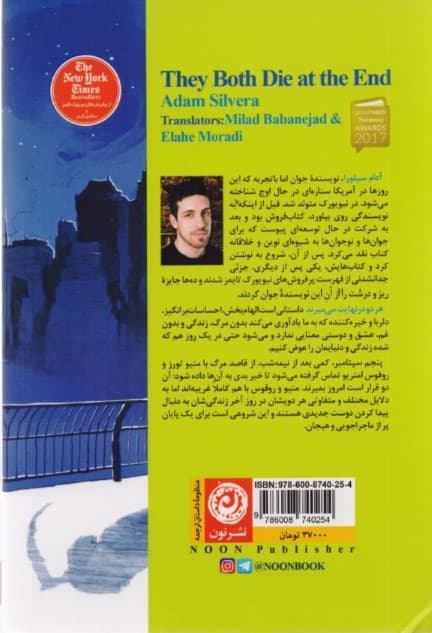 هر 2 در نهایت می‌میرند (شومیز)