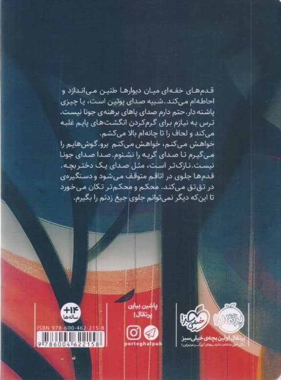 خانه‌ای روی  گورها