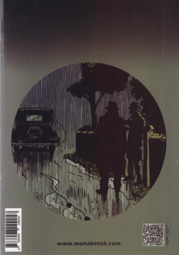 قتل در خانه کشیشی (مجموعه داستان‌های آگاتا کریستی)