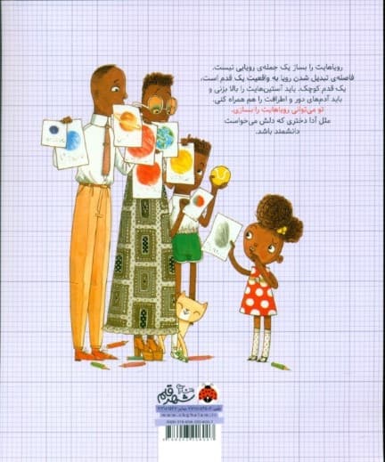 آدا دانشمند کوچک (رویاهایت را بساز)