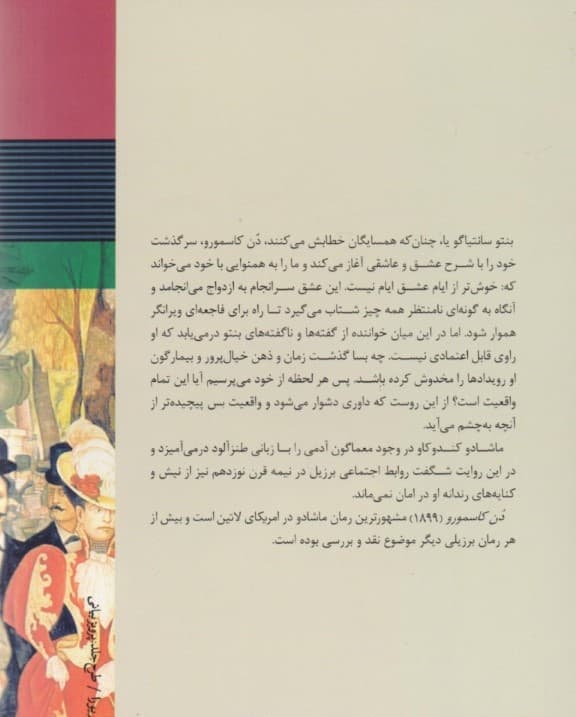 دن کاسمورو (شومیز)