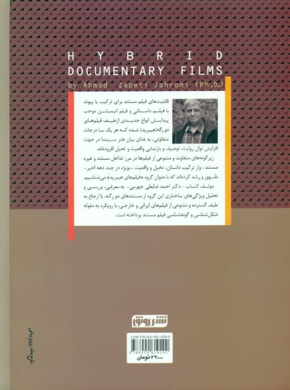 فیلم مستند دورگه (فیلم‌های هیبرید)