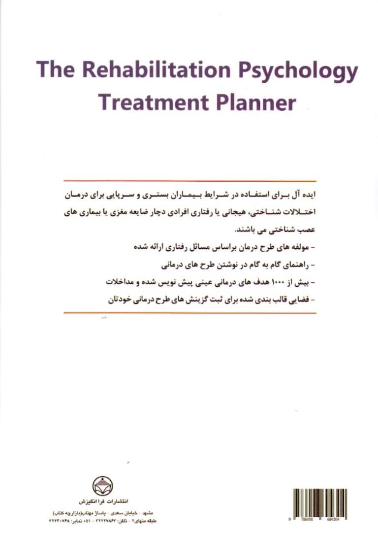 طرح‌های درمانی روانشناسی توان‌بخشی منطبق با کدهای تشخیصی دی اس ام فایو‌