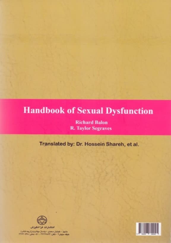 راهنمای جامع درمان ناکارآمدی‌های جنسی (به انضمام راهنمای تشخیصی در دی اس ام فایو)
