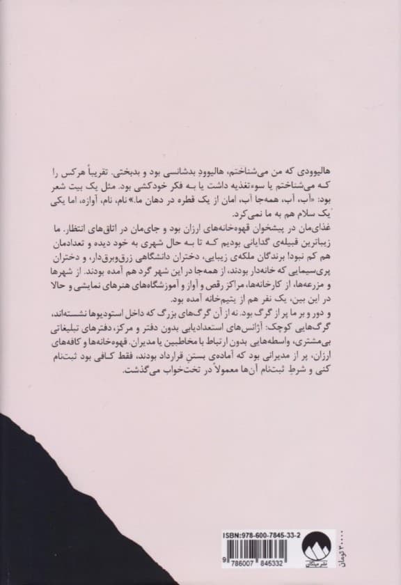 داستان من (مریلین مونرو)