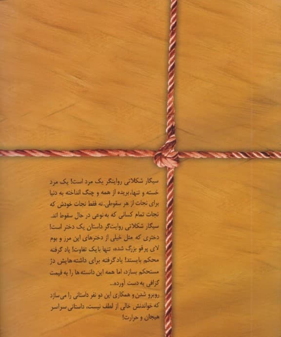 سیگار شکلاتی