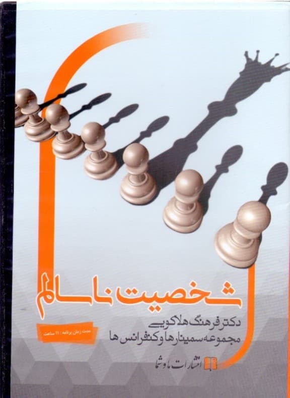 شخصیت ناسالم