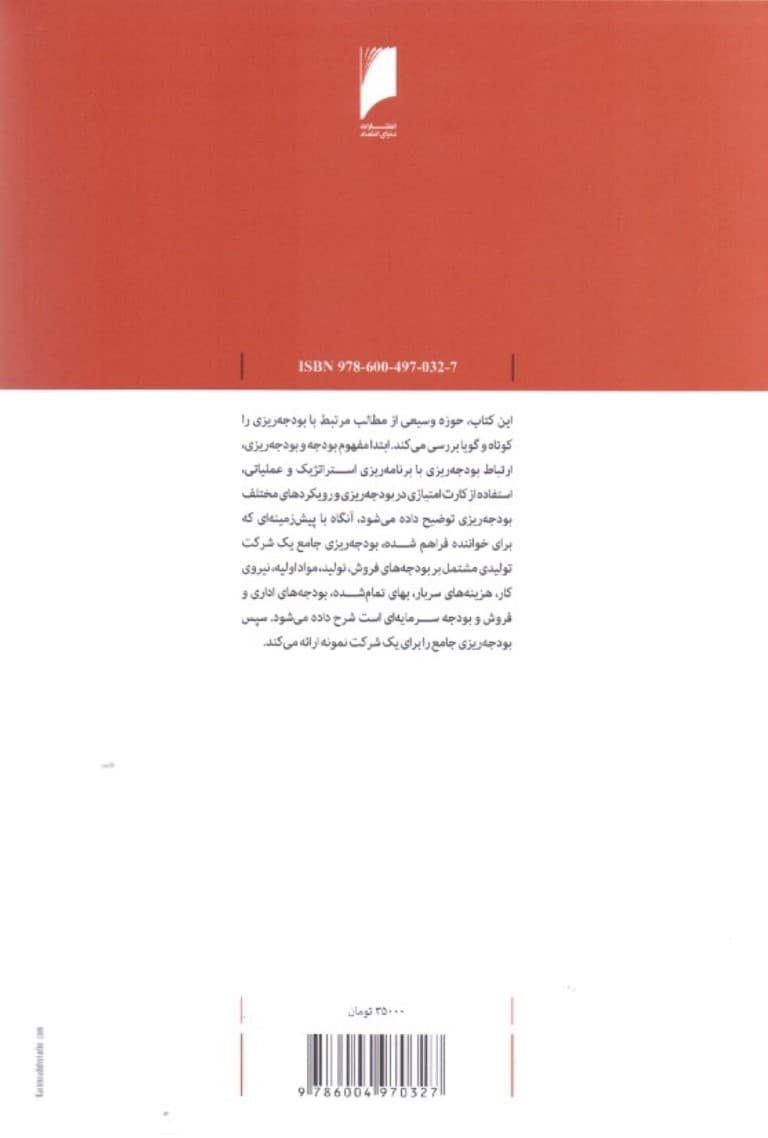 بودجه‌ریزی شرکتی