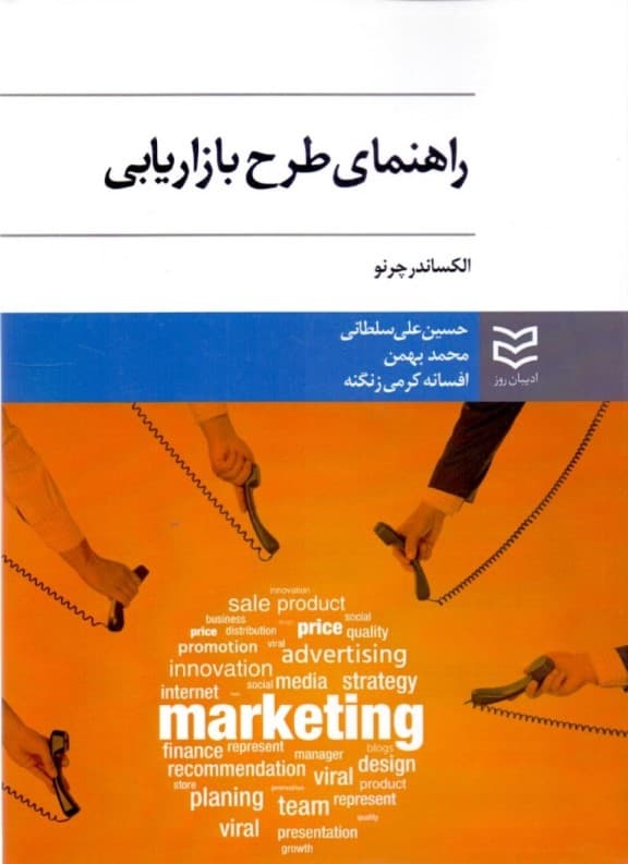 راهنمای طرح بازاریابی