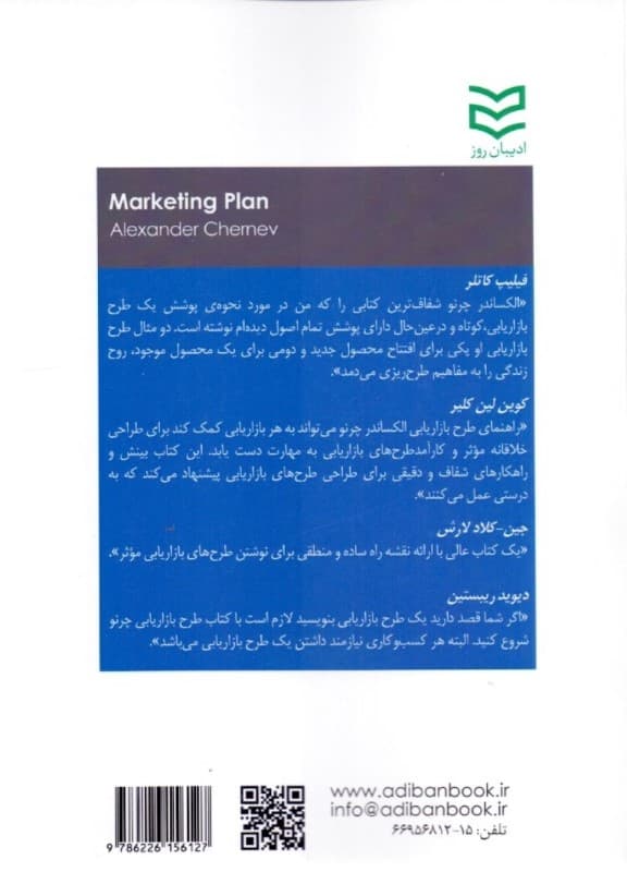 راهنمای طرح بازاریابی