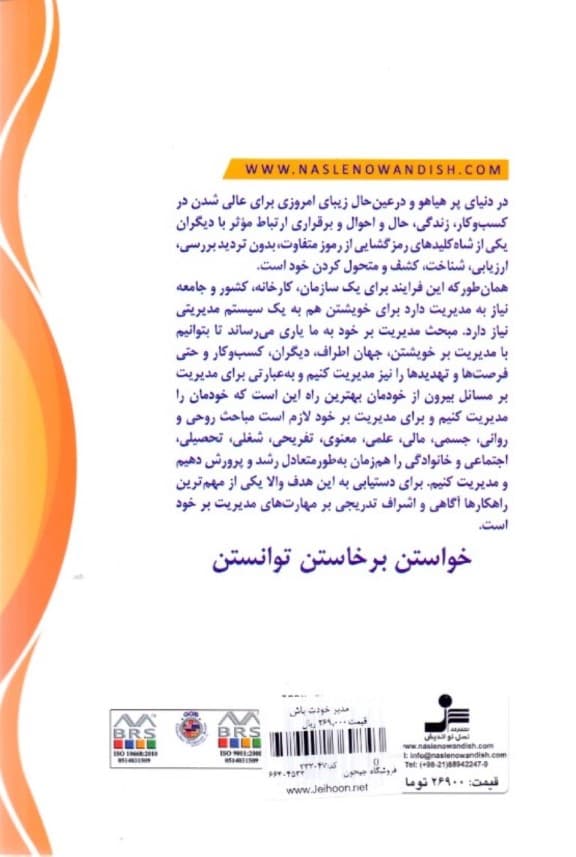 مدیر خودت باش