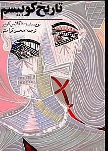 تاریخ کوبیسم