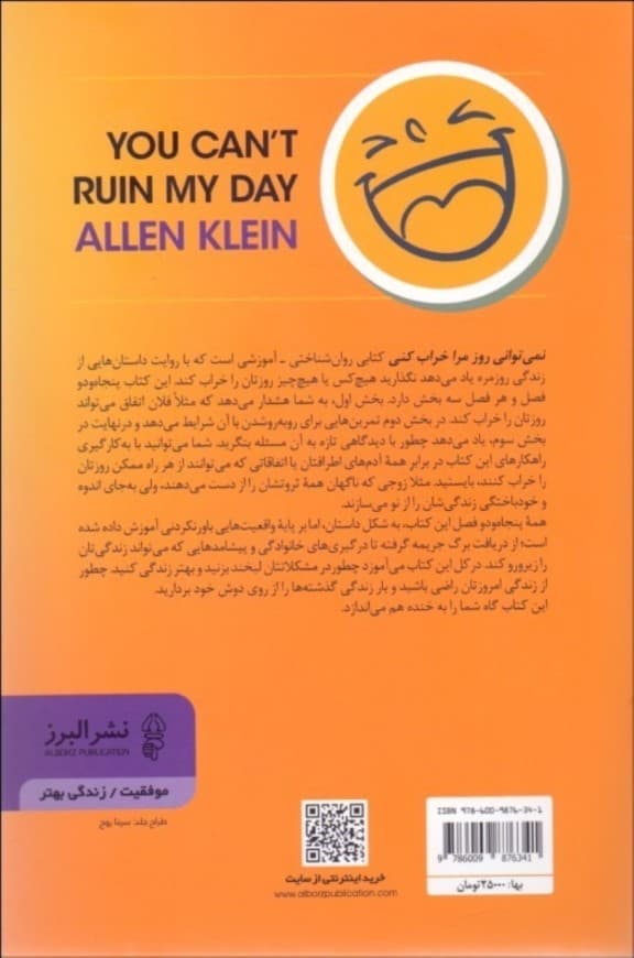 نمی‌توانی روز مرا خراب کنی (52 راهکار برای متحول کردن زندگی)