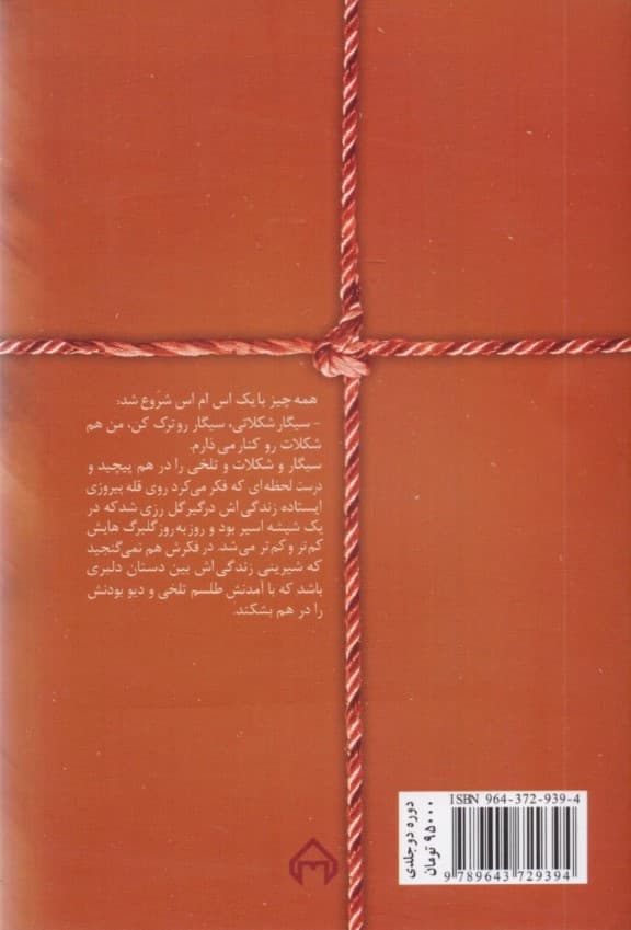 شکلات تلخ 2 (2 جلدی)