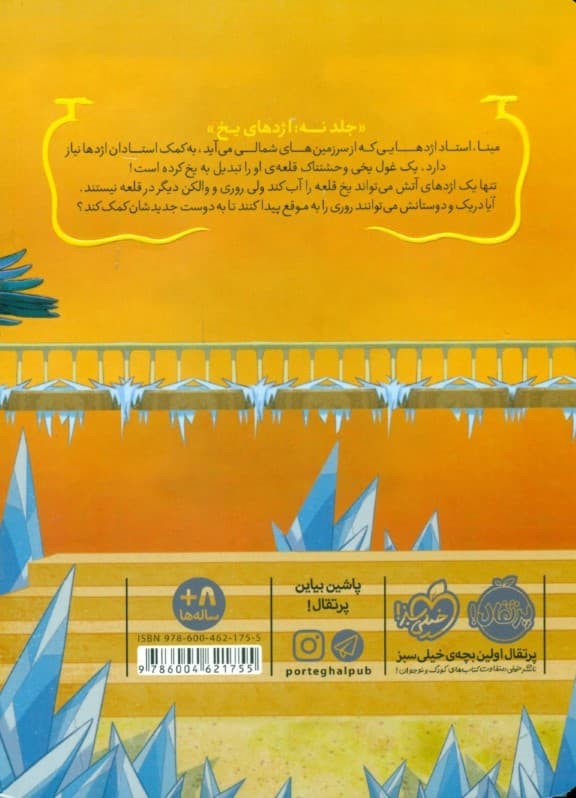 اژدهای یخ (استاد اژدها 9)