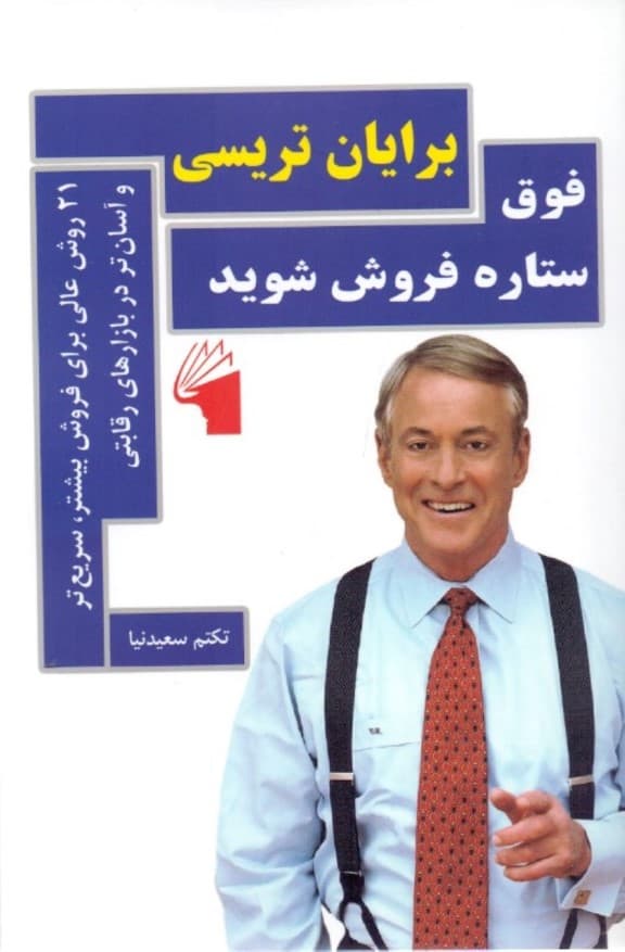 فوق ستاره فروش شوید