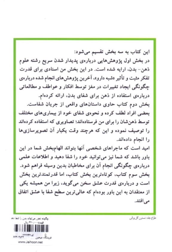 چگونه ذهن می‌تواند بدن را شفا دهد