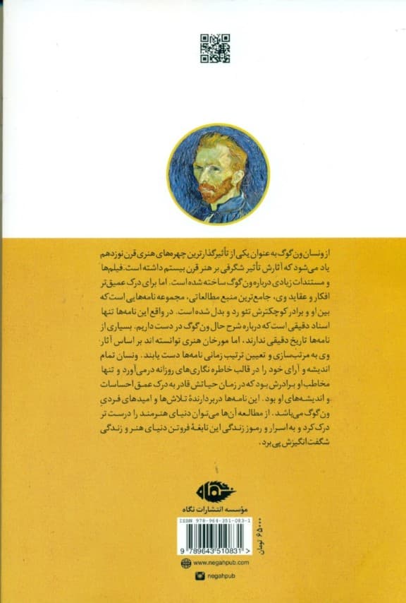 نامه‌های ون‌گوگ 1 و 2 (متن کامل) شومیز