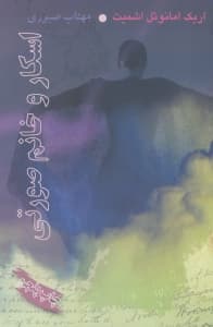 اسکار و خانم صورتی