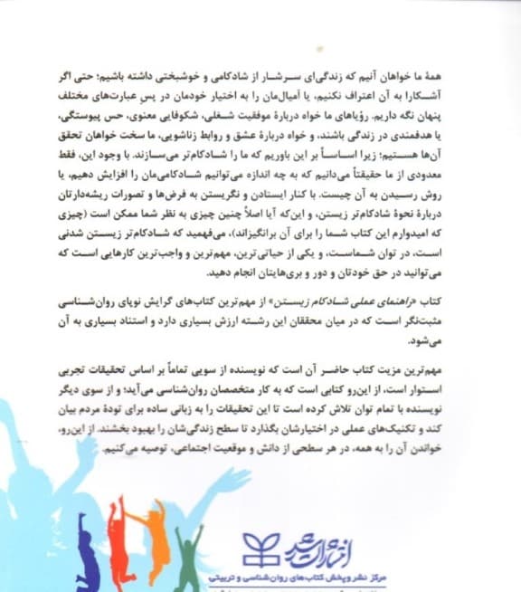 راهنمای عملی شادکام زیستن (رویکرد عملی برای دستیابی به زندگی دلخواه)