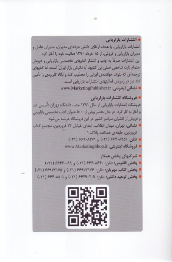 الفبای بازاریابی ایران