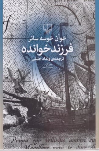 فرزندخوانده