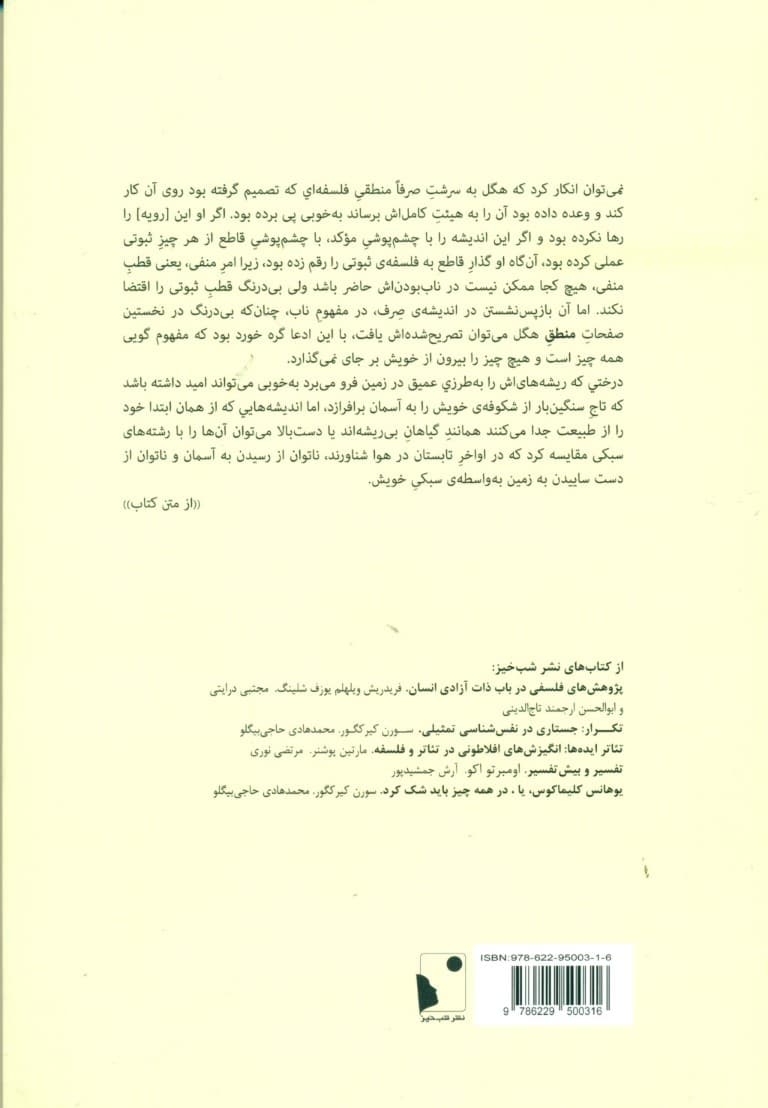 در باب تاریخ فلسفه جدید (درس گفتارهای مونیخ)