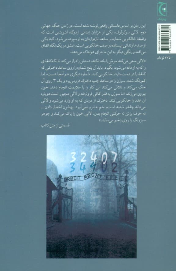 خالکوب آشویتس