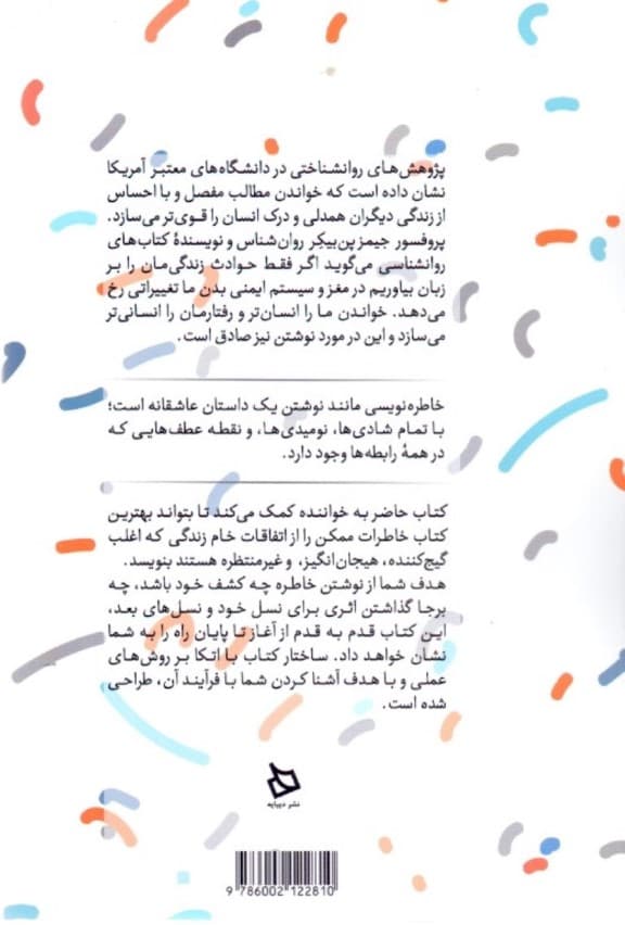 زندگی شما 1 کتاب است (چگونه از خاطرات خود کتابی خواندنی بنویسیم و منتشر کنیم)