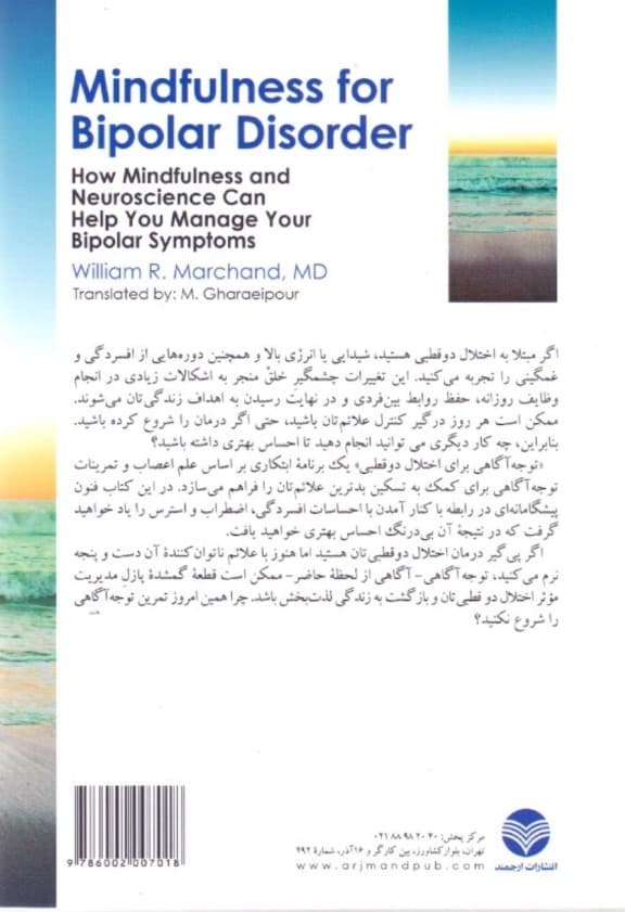 توجه‌آگاهی برای اختلال دوقطبی (چگونه توجه‌آگاهی و علم اعصاب می‌توانند شما را در کنترل علائم‌تان کمک کنند)