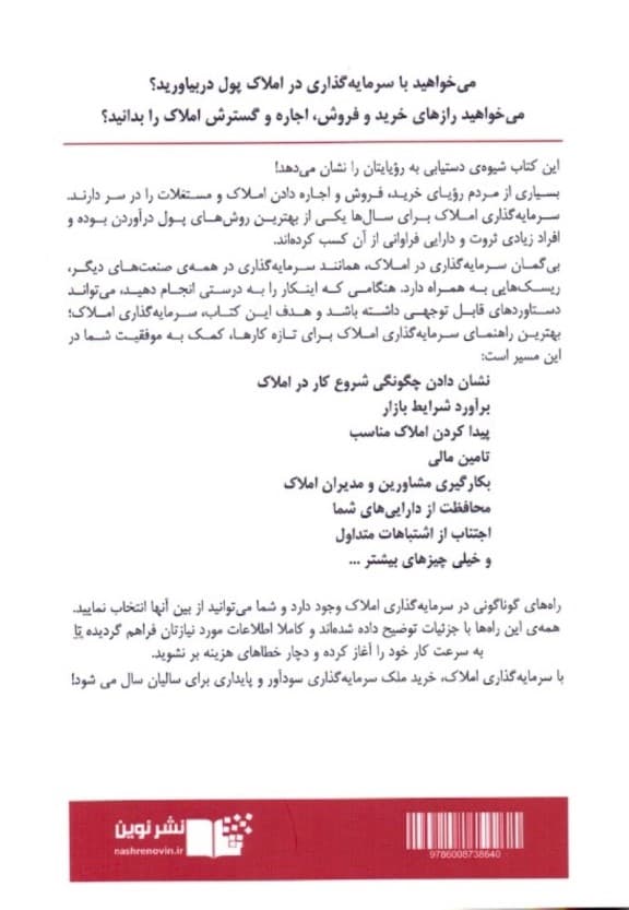 سرمایهگذاری املاک (بهترین راهنمای سرمایهگذاری املاک برای تازهکارها)