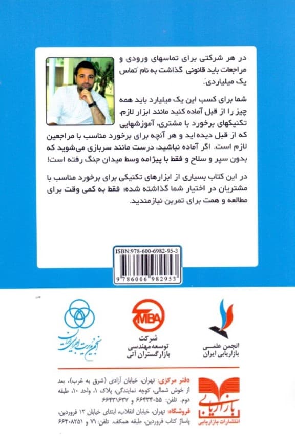 تماس 1 میلیاردی