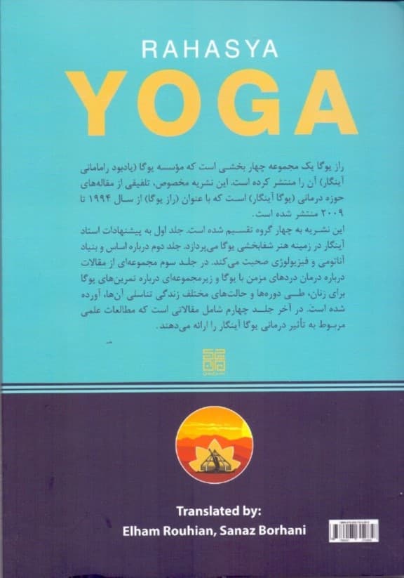 راز یوگا (مجموعه مقالات یوگا)